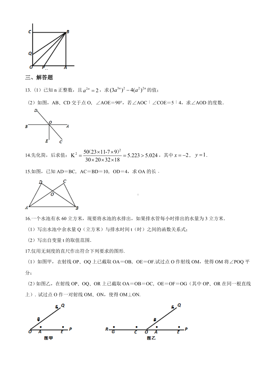 （最新）北师大版七年级下册数学《期末考试题》及答案.doc_第3页