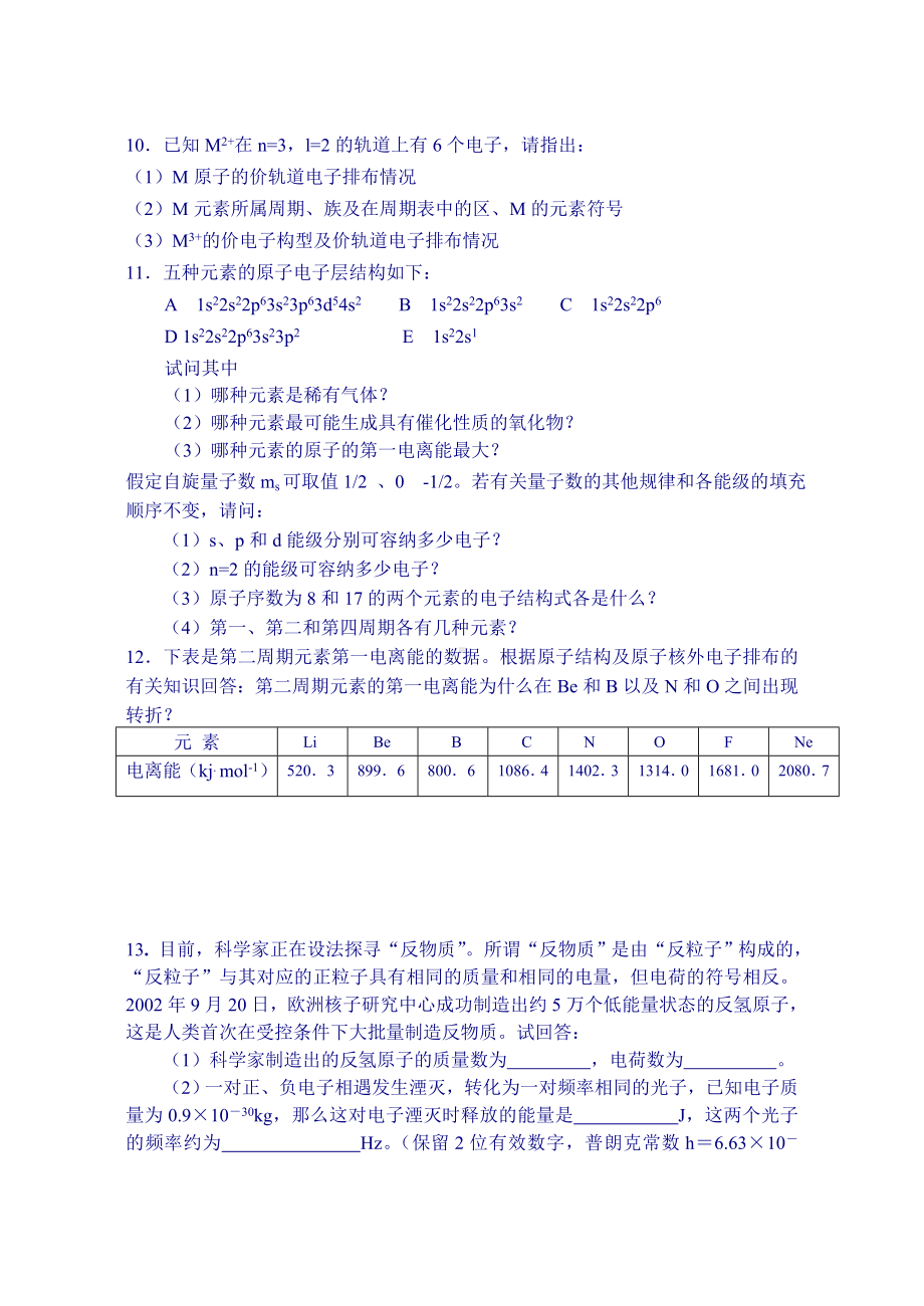 中学化学竞赛试题原子结构.doc_第2页