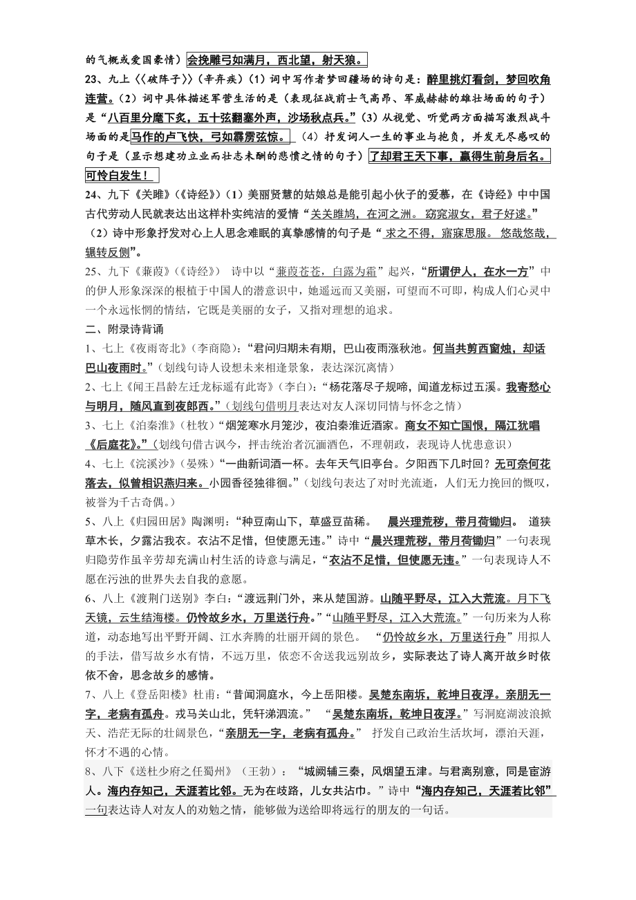 人教版中考语文课内古诗词背诵默写汇总.doc_第3页