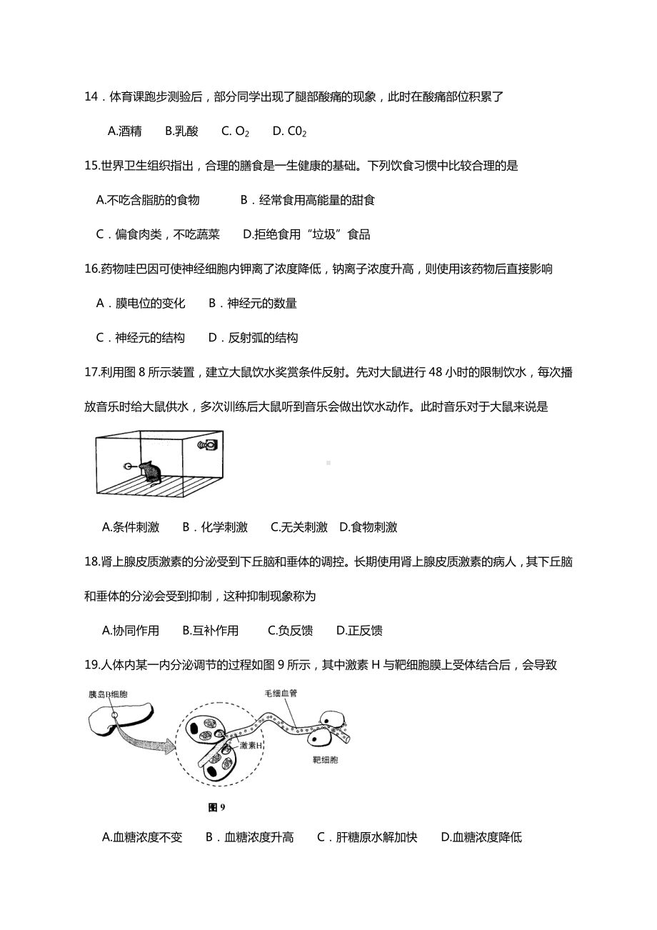 2020上海高中生物学业水平合格性考试模拟题.doc_第3页