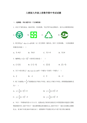 人教版九年级上册数学期中考试试题含答案.docx