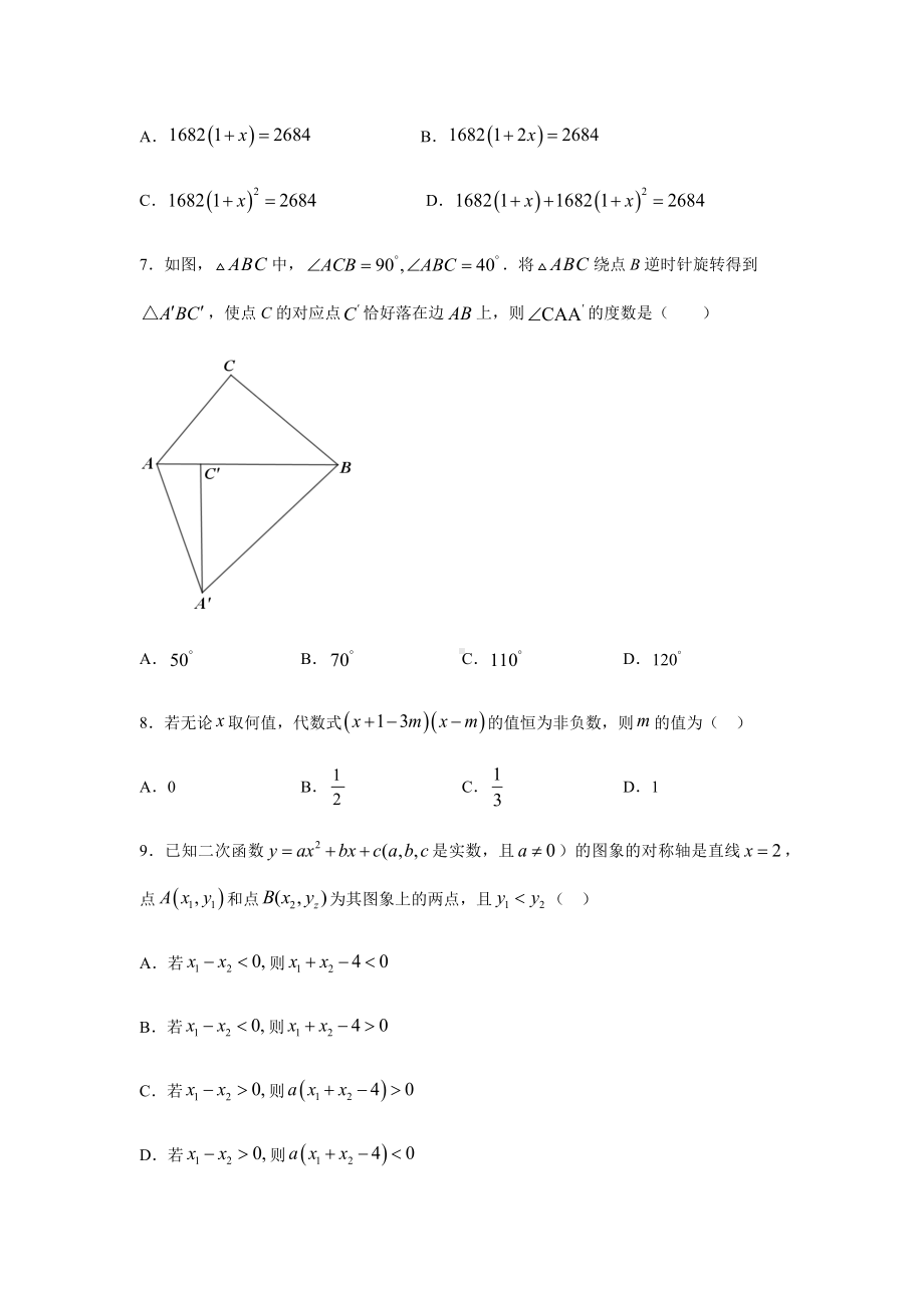 人教版九年级上册数学期中考试试题含答案.docx_第2页