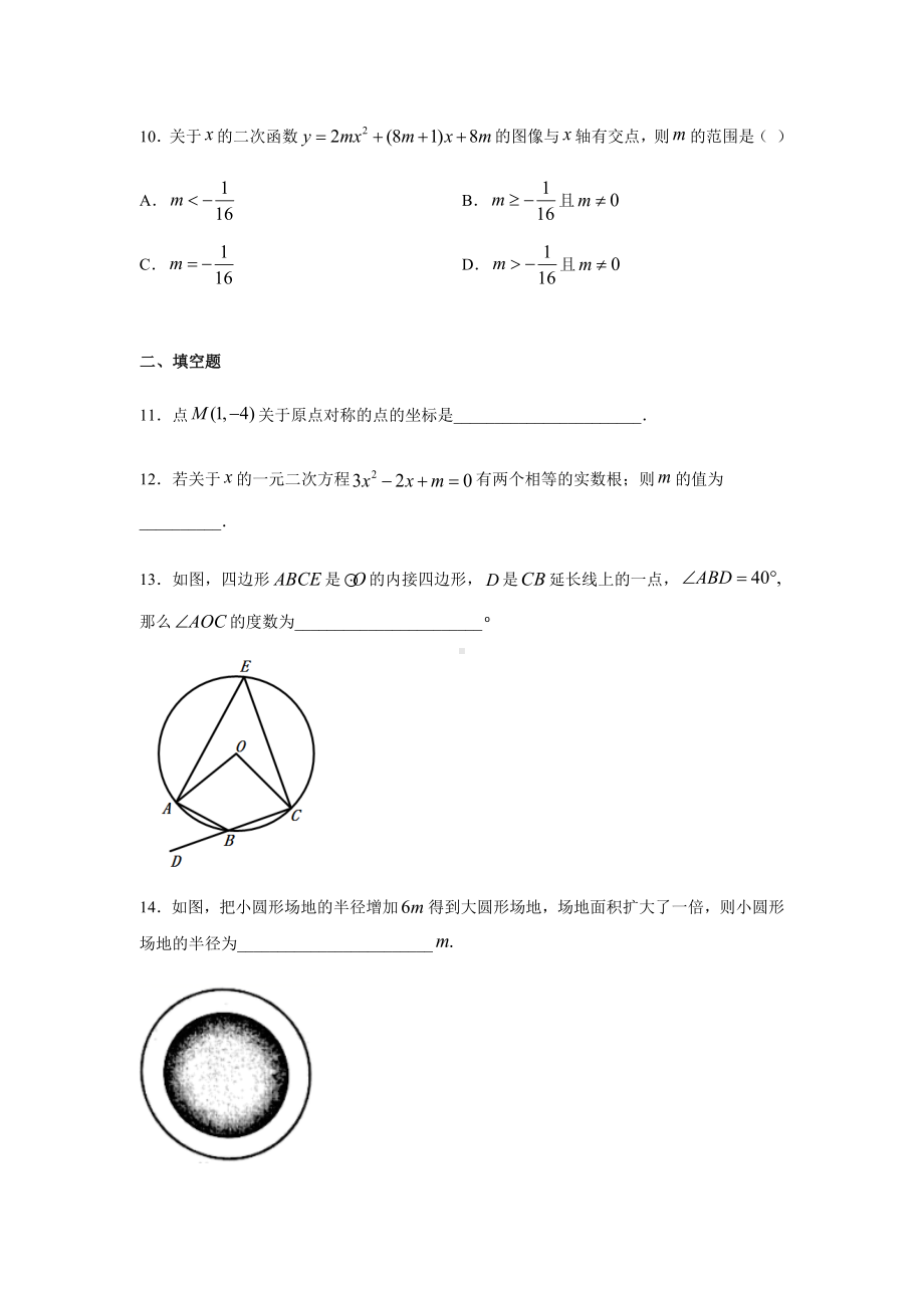 人教版九年级上册数学期中考试试题含答案.docx_第3页