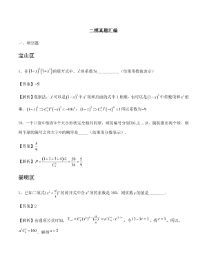 2019年上海市高三二模数学分类汇编—排列组合和概率.docx