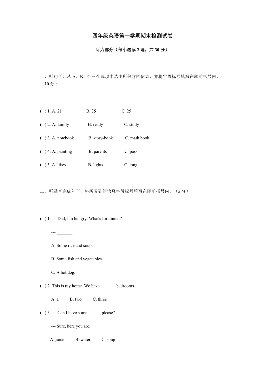 PEP四年级英语上册期末测试卷-(含听力材料).doc_第1页