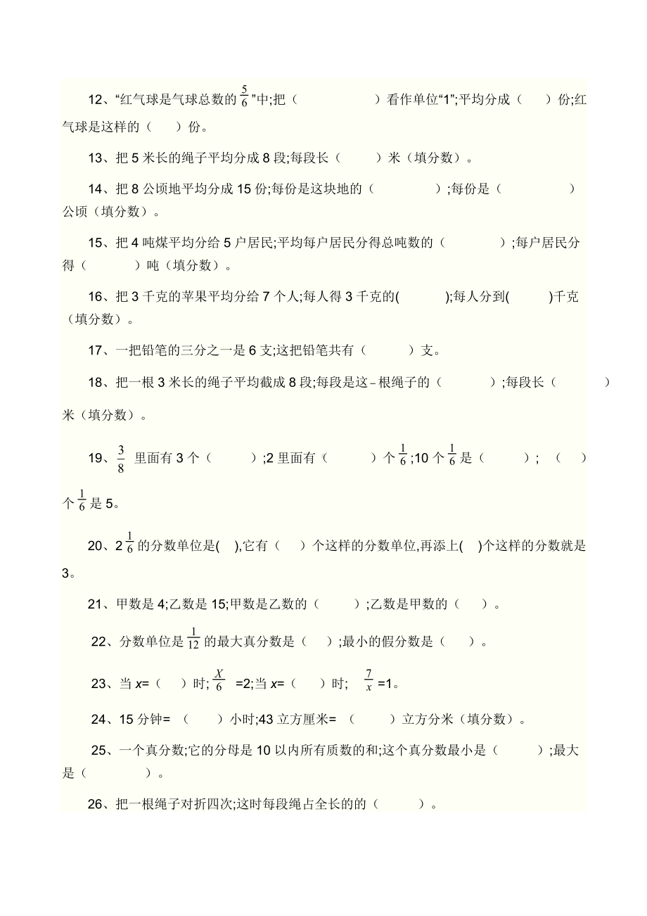 （小学数学）人教版五年级下册分数的意义练习题.doc_第2页