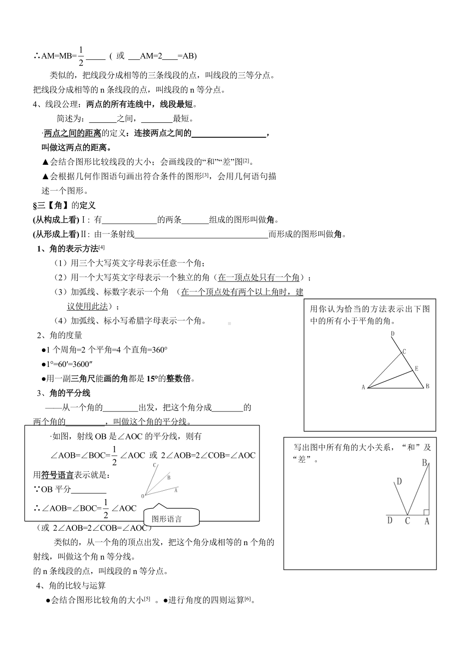 七年级数学上册第四章知识点练.doc_第2页