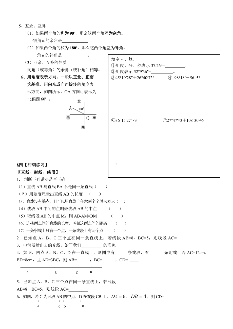 七年级数学上册第四章知识点练.doc_第3页