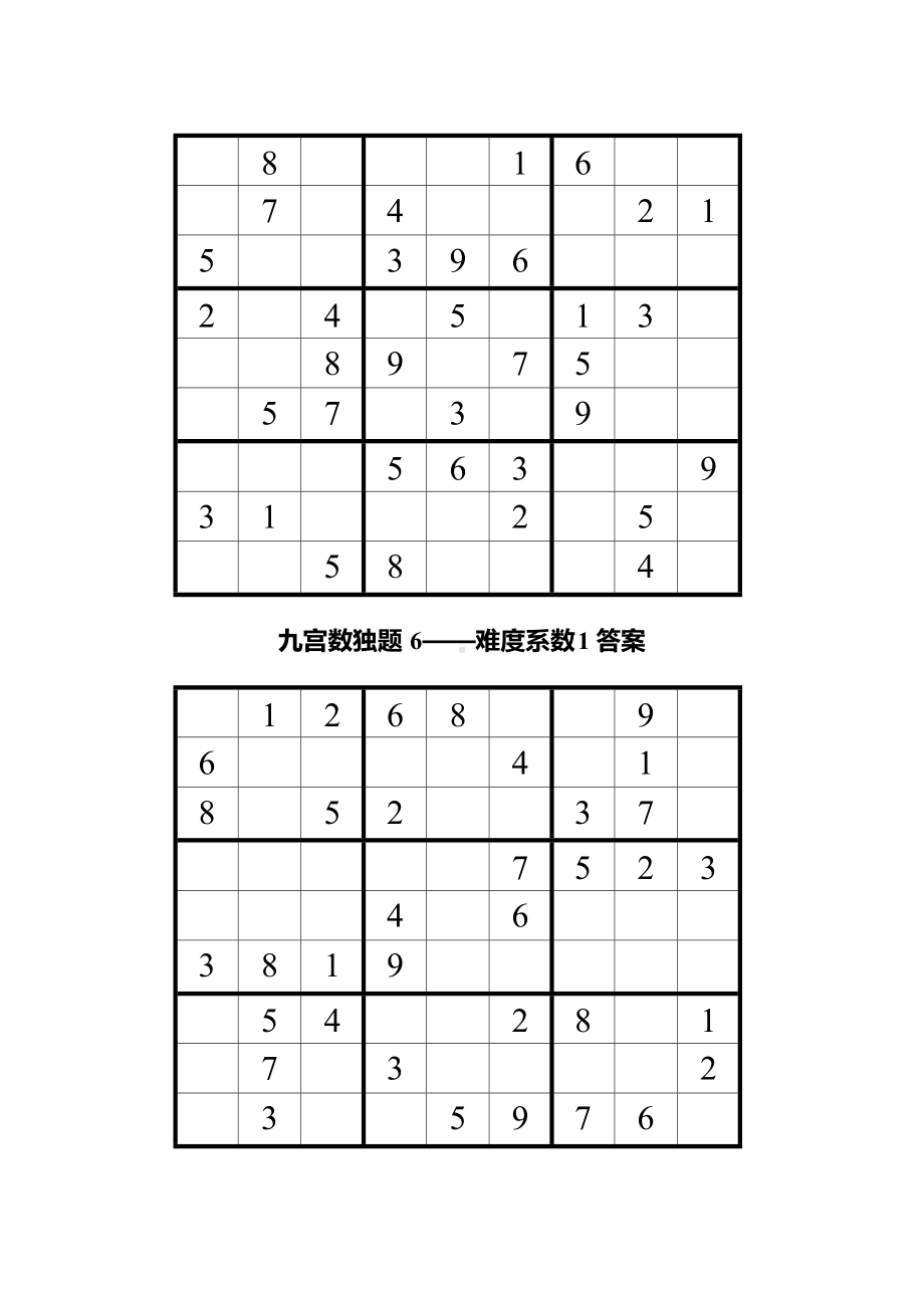 九宫数独200题(附答案全).doc_第3页