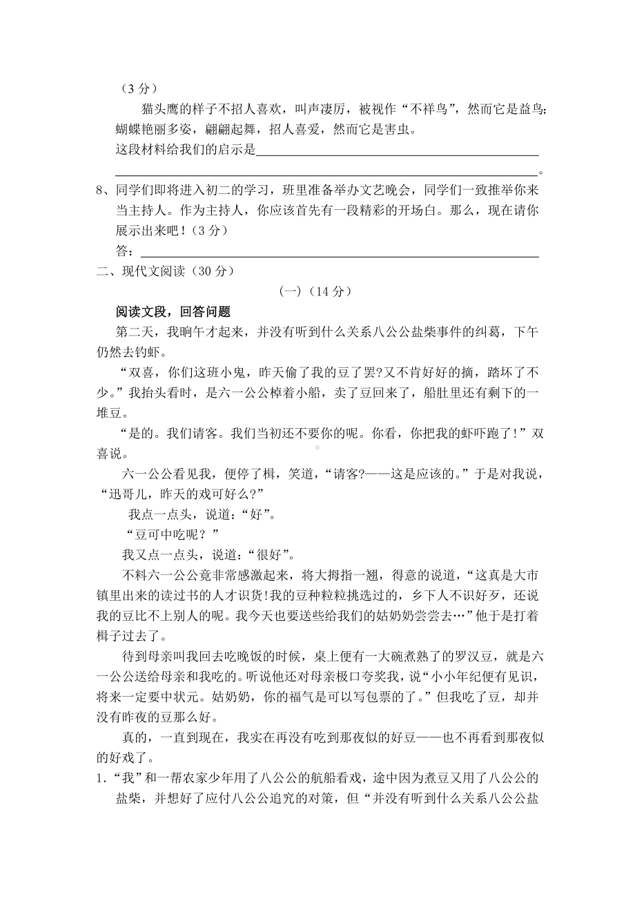 七年级语文下册期末测试卷及答案.docx_第2页