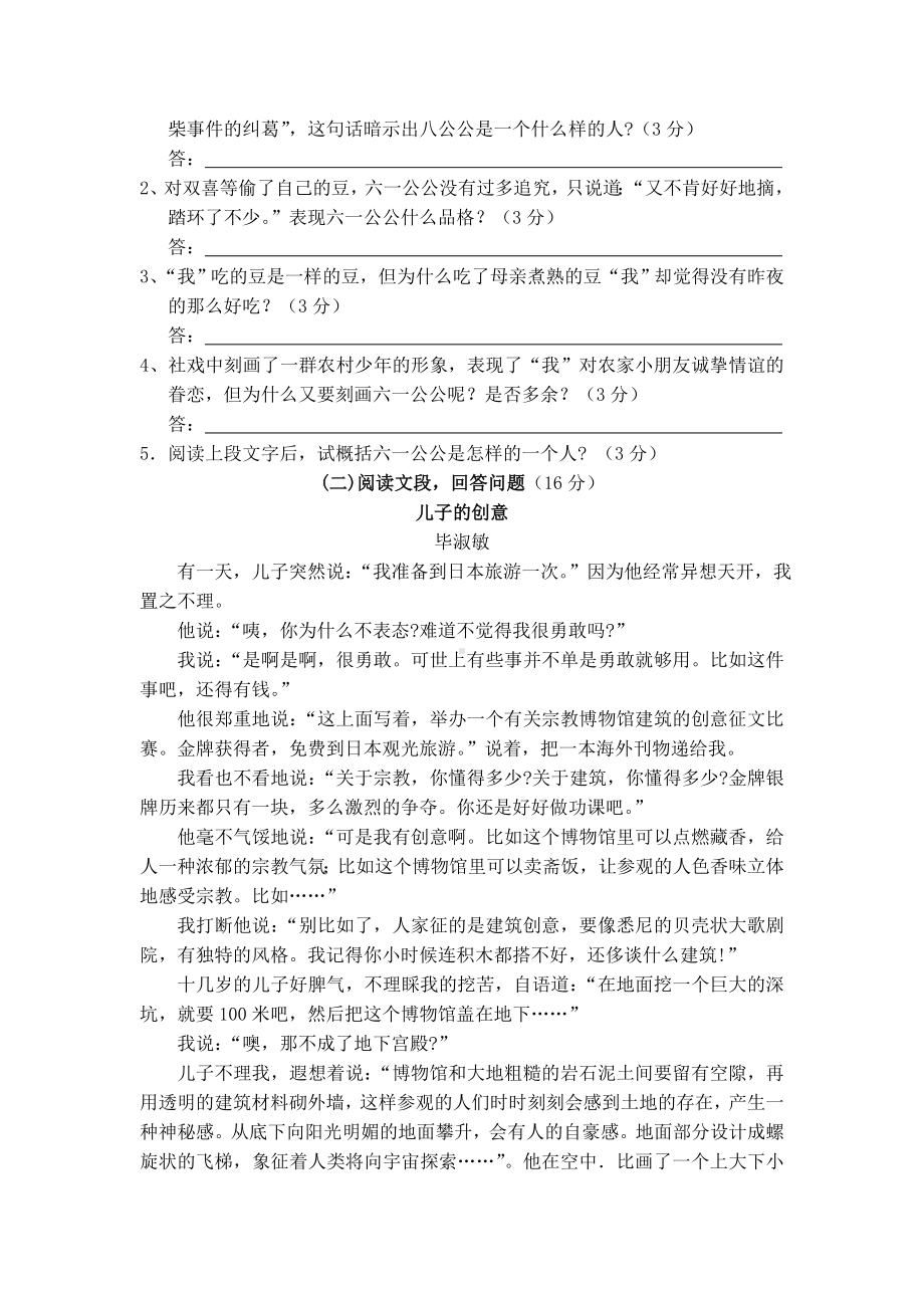 七年级语文下册期末测试卷及答案.docx_第3页