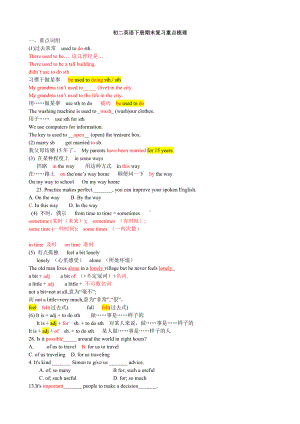 [译林版]8B英语下册期末复习重点梳理.doc