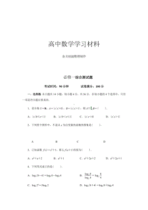 人教A版数学必修一综合测试题.docx