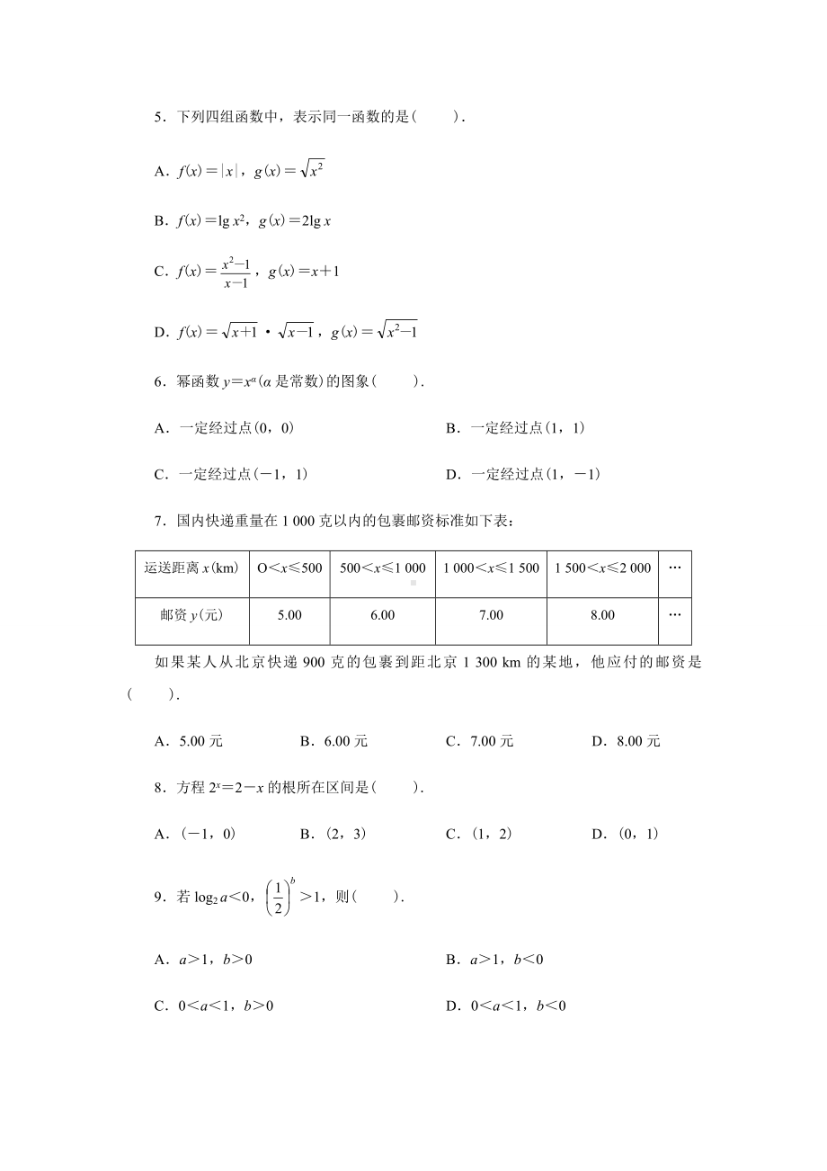 人教A版数学必修一综合测试题.docx_第2页