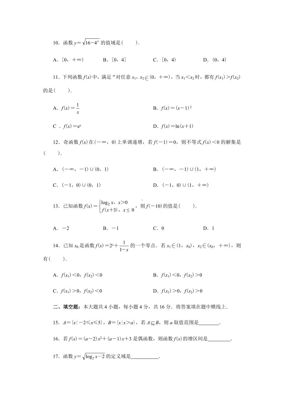 人教A版数学必修一综合测试题.docx_第3页