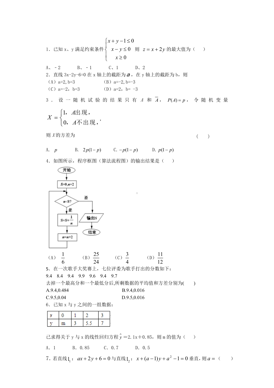 (完整版)高三数学试卷及答案.doc_第1页