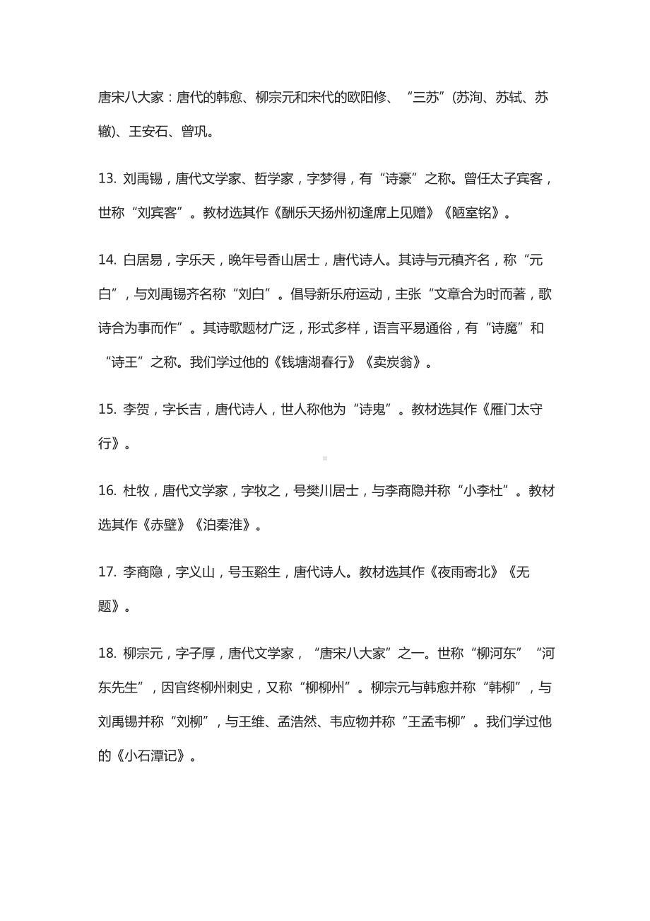 中考语文常考文学文化常识大全.docx_第3页