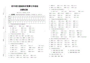 人教版七年级语文基础知识总复习试题及答案.doc