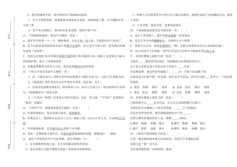 人教版七年级语文基础知识总复习试题及答案.doc_第3页