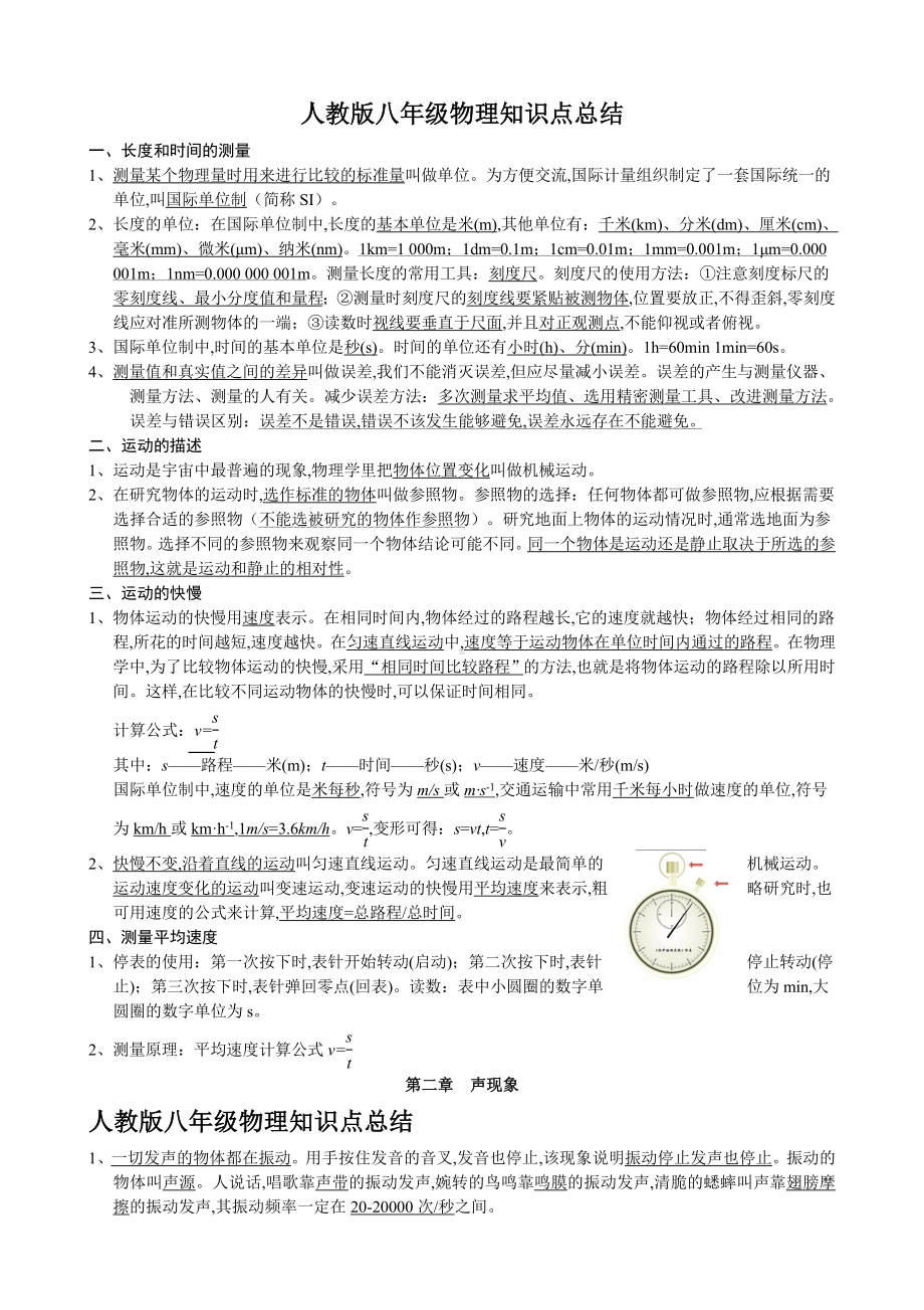 人教版八年级物理知识点总结.doc_第1页