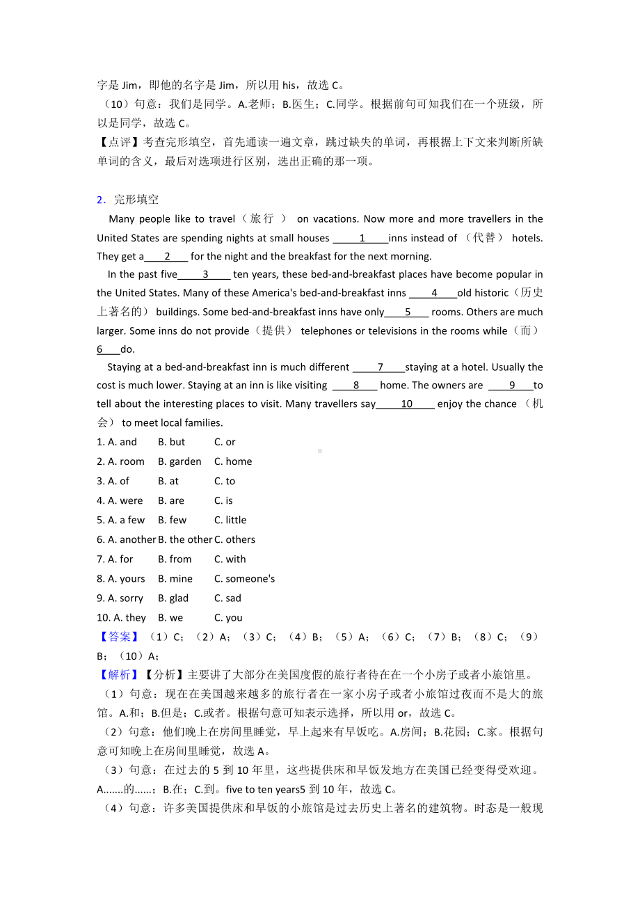 七年级英语下册完形填空练习题.doc_第2页