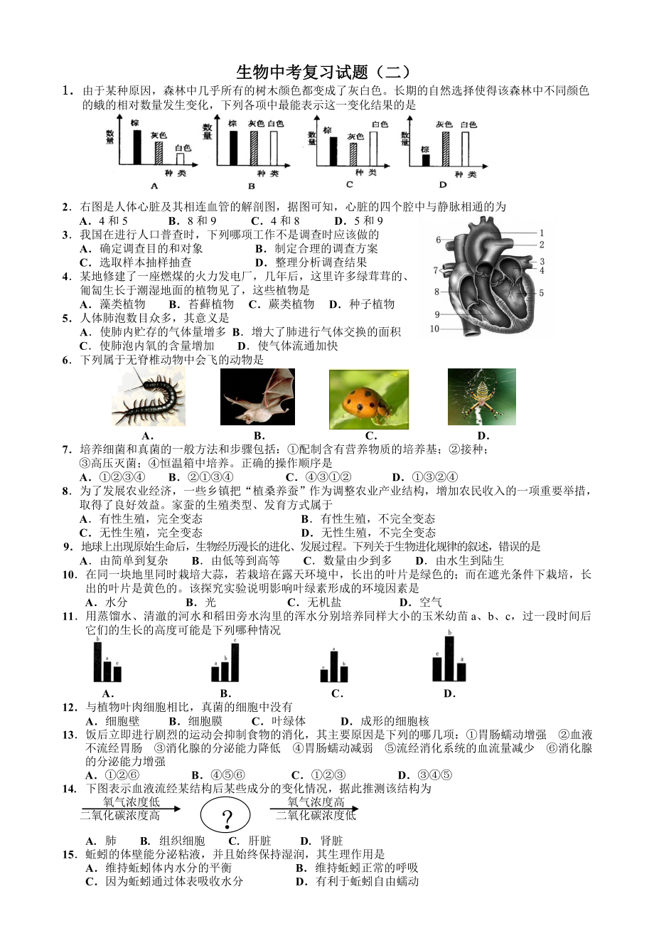 人教版初中生物中考复习试题(二)汇编.doc_第1页