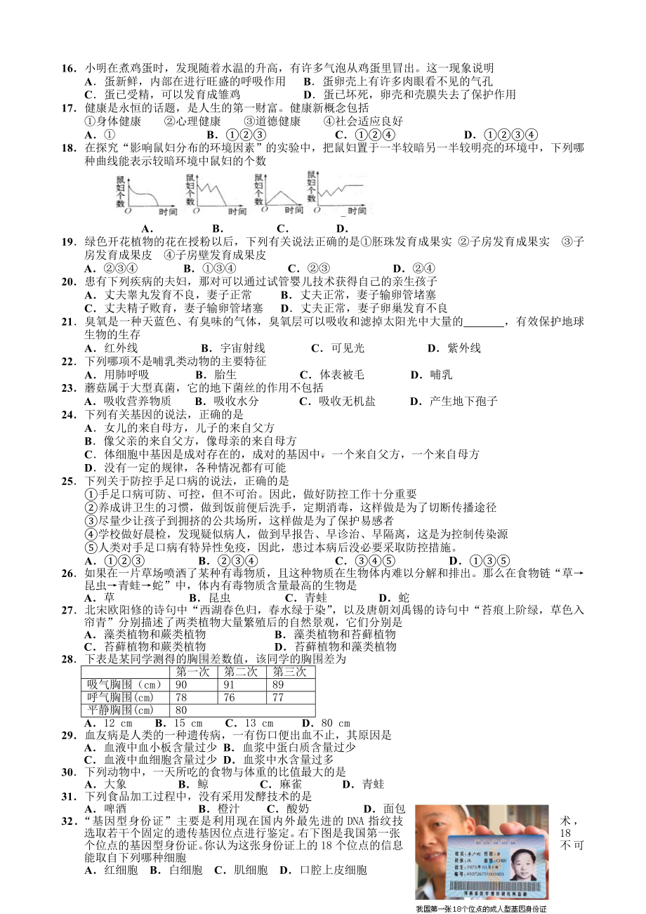 人教版初中生物中考复习试题(二)汇编.doc_第2页