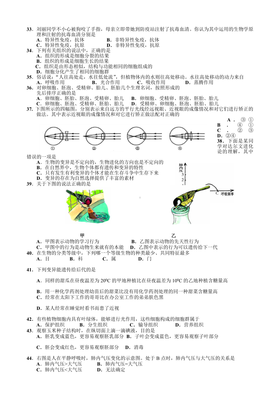 人教版初中生物中考复习试题(二)汇编.doc_第3页