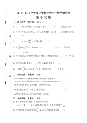 （小学数学）新编人教版上学期六年级数学上册期末综合试卷.doc