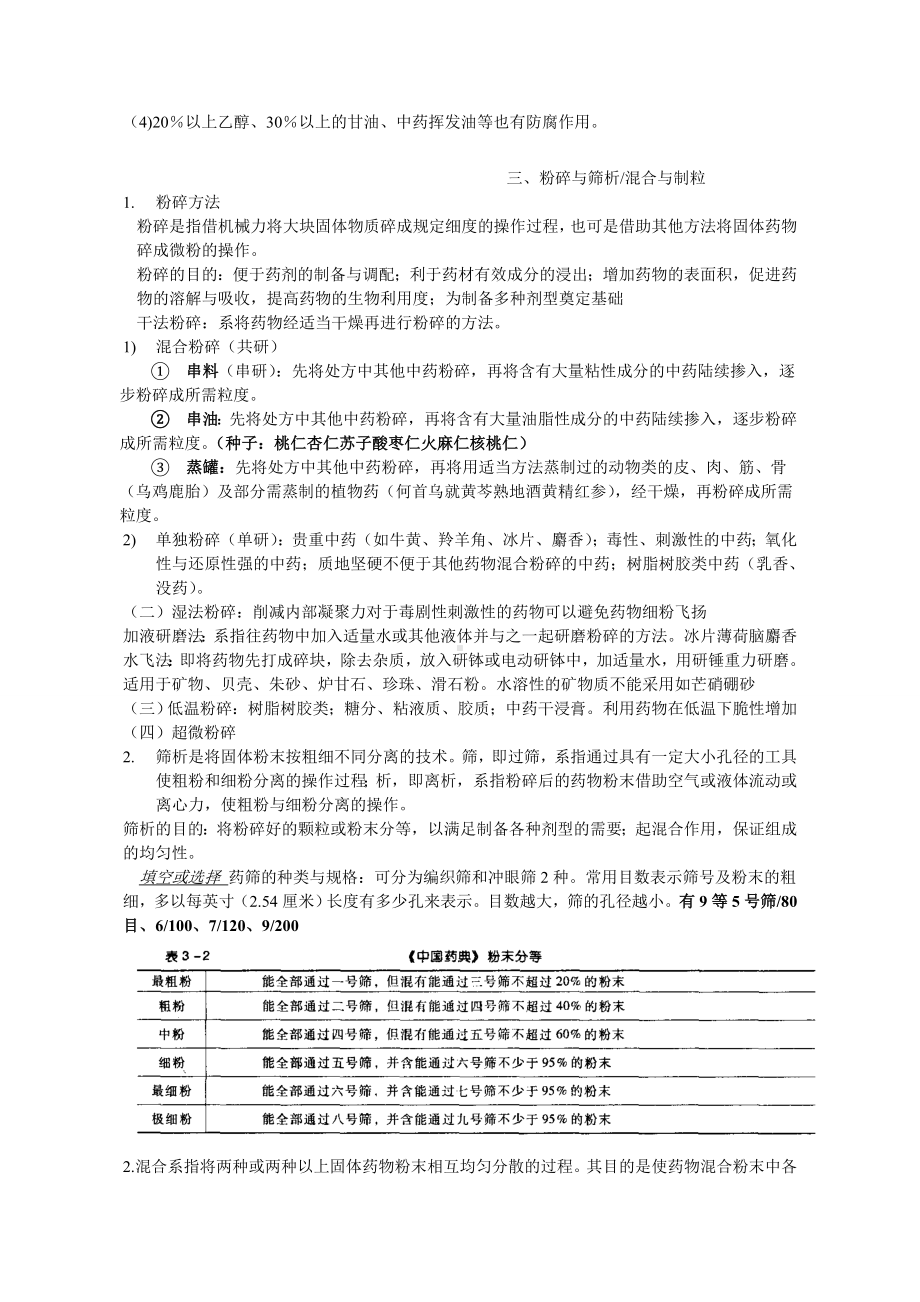 中药药剂学复习重点及试题.doc_第3页