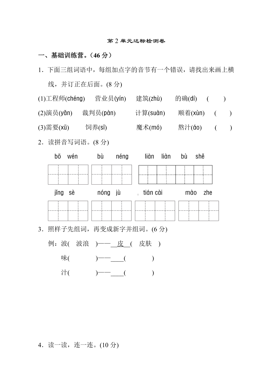 二下语文第二单元测试卷.doc_第1页