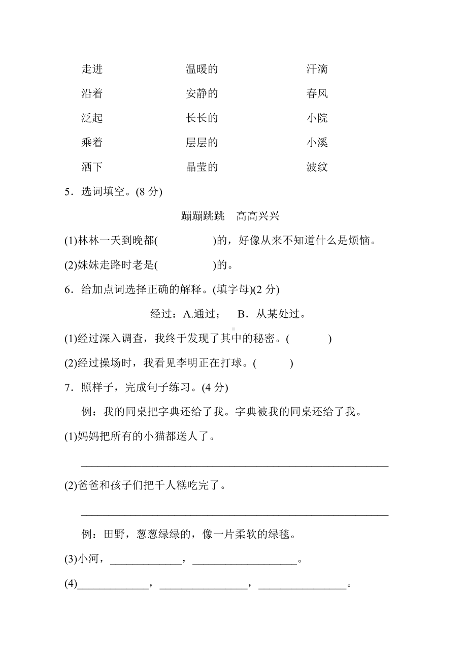 二下语文第二单元测试卷.doc_第2页