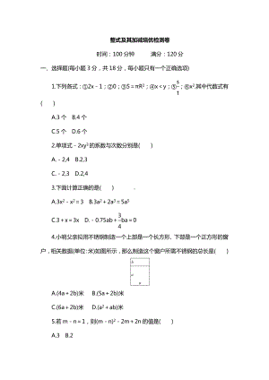 《整式及其加减》单测试培优题及答案.doc