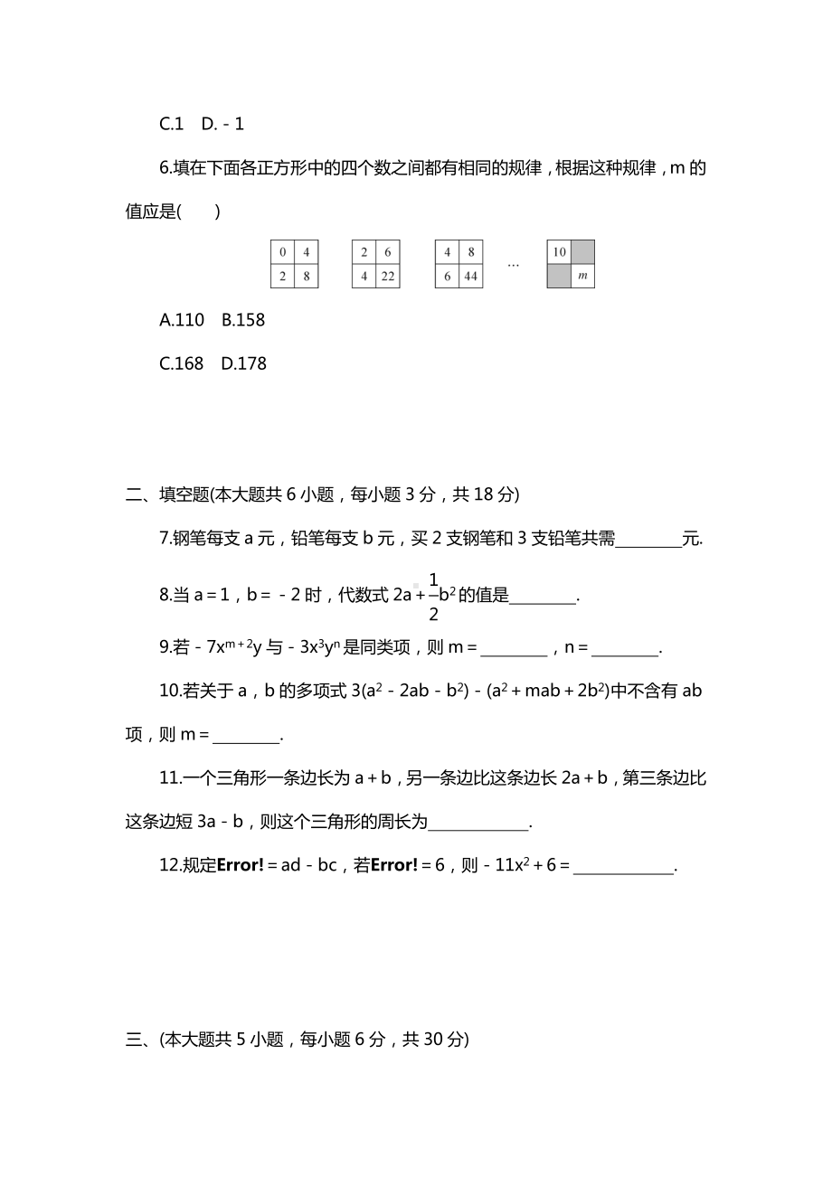 《整式及其加减》单测试培优题及答案.doc_第2页