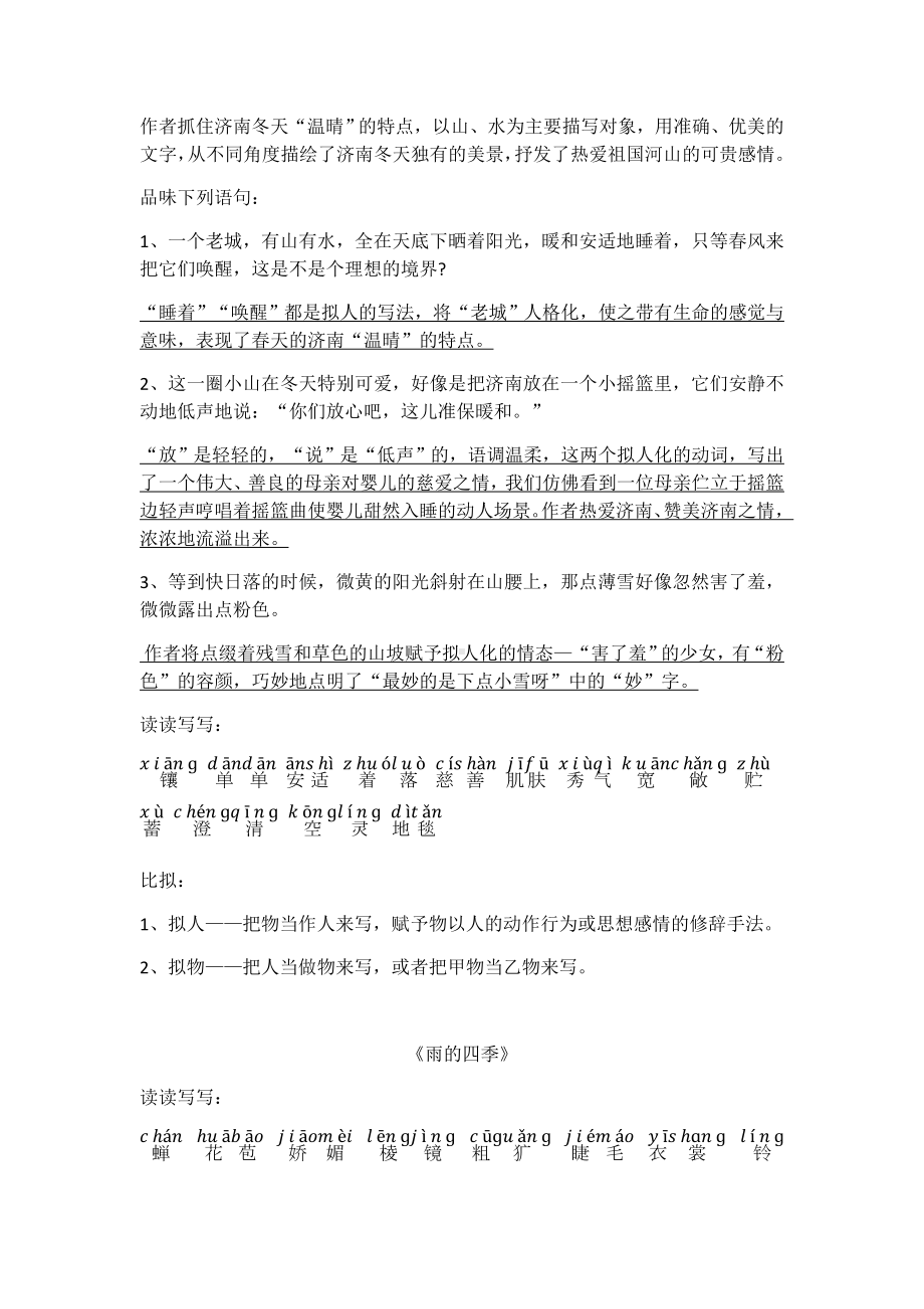 人教部编版七年级上册知识点总结梳理.docx_第3页