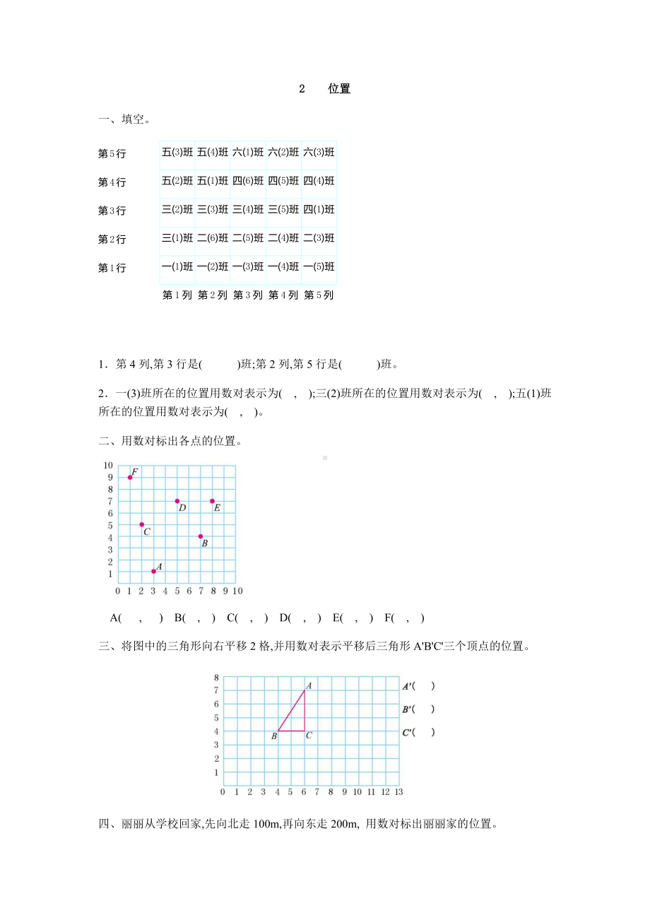 人教版五年级数学上册位置练习题.docx_第1页