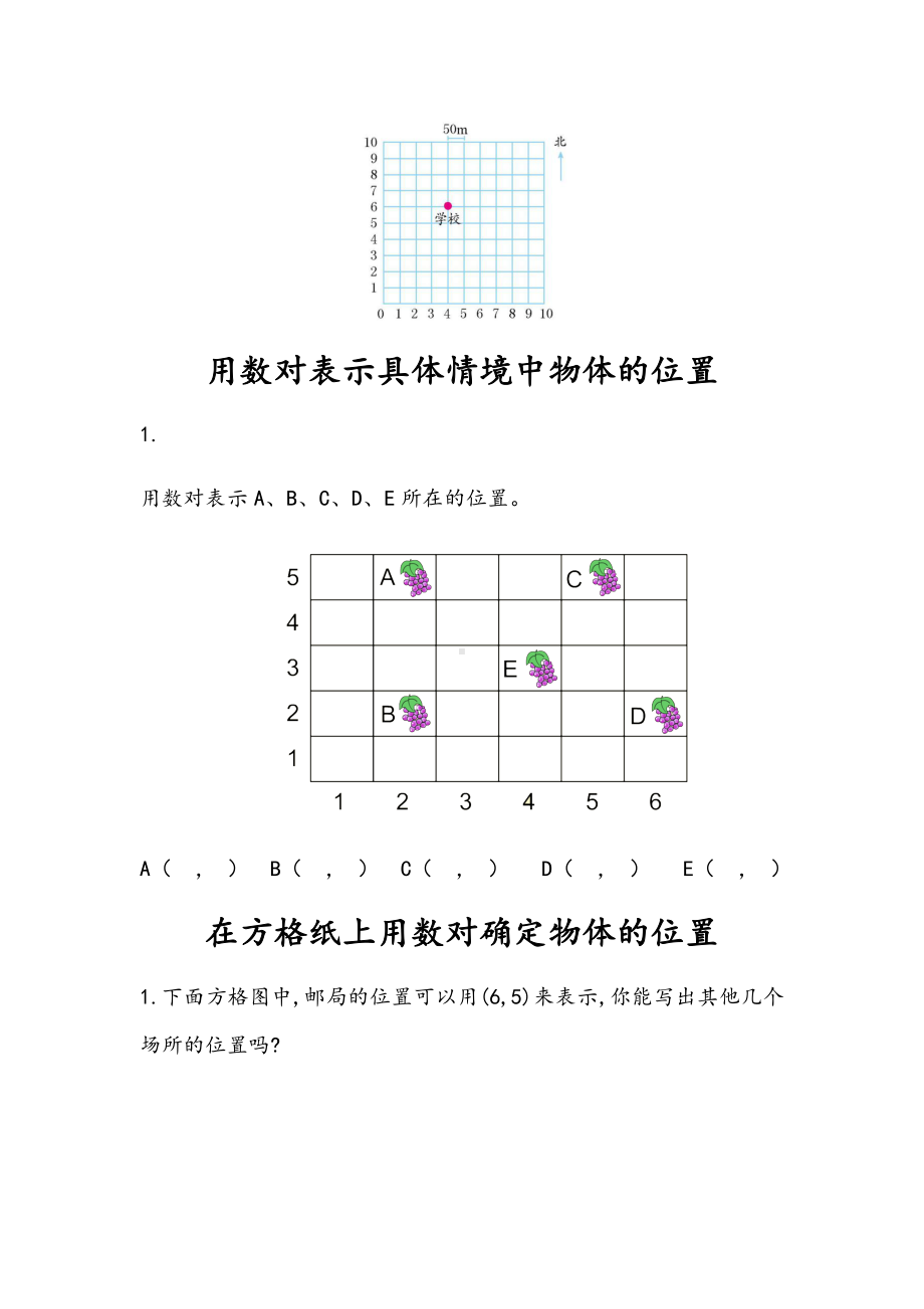 人教版五年级数学上册位置练习题.docx_第2页