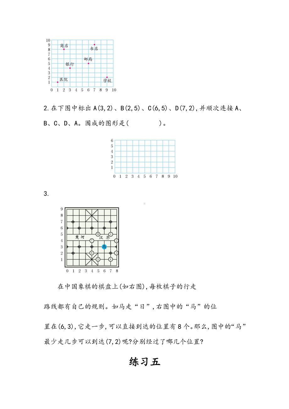 人教版五年级数学上册位置练习题.docx_第3页