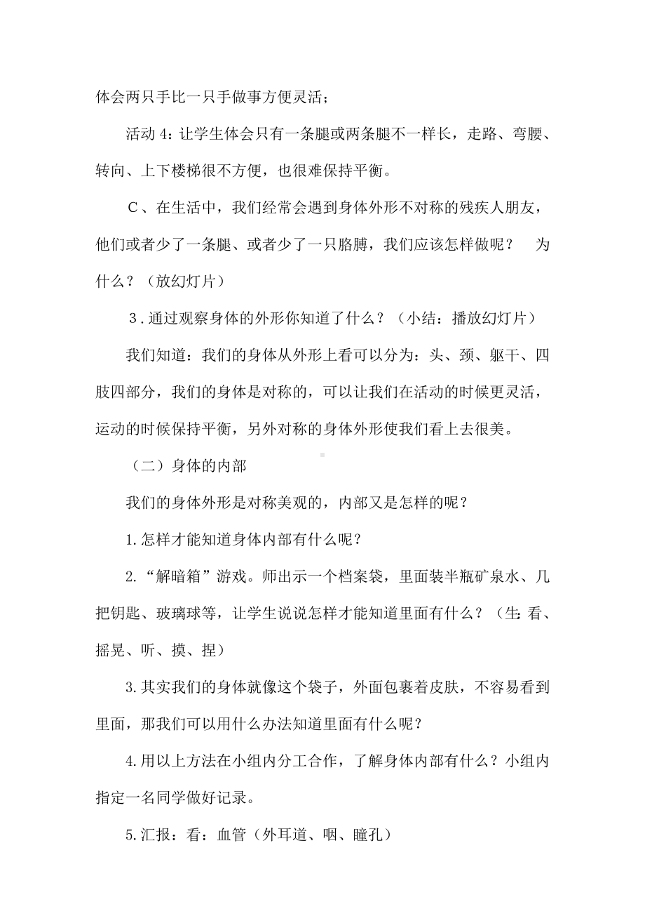 《身体的结构》优秀教案.doc_第3页