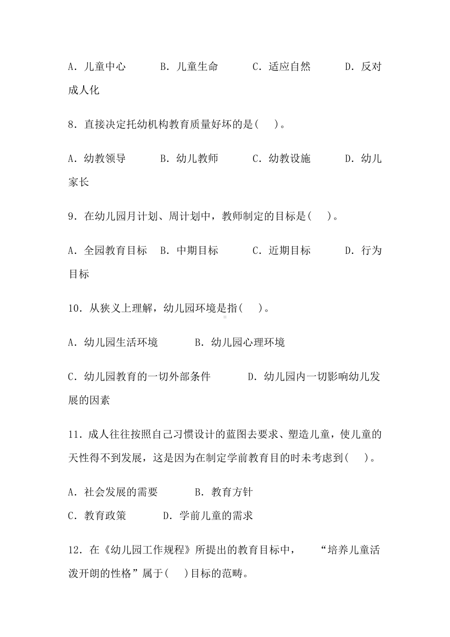 2020年幼儿园教师招聘考试教育理论模拟试题及答案(四).docx_第2页