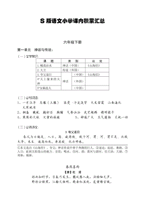 S版小学语文12册课内积累汇总要点.doc