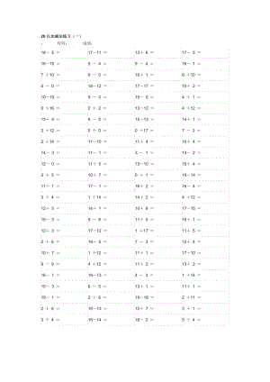 20以内的加减法练习题100道直接打印版.doc