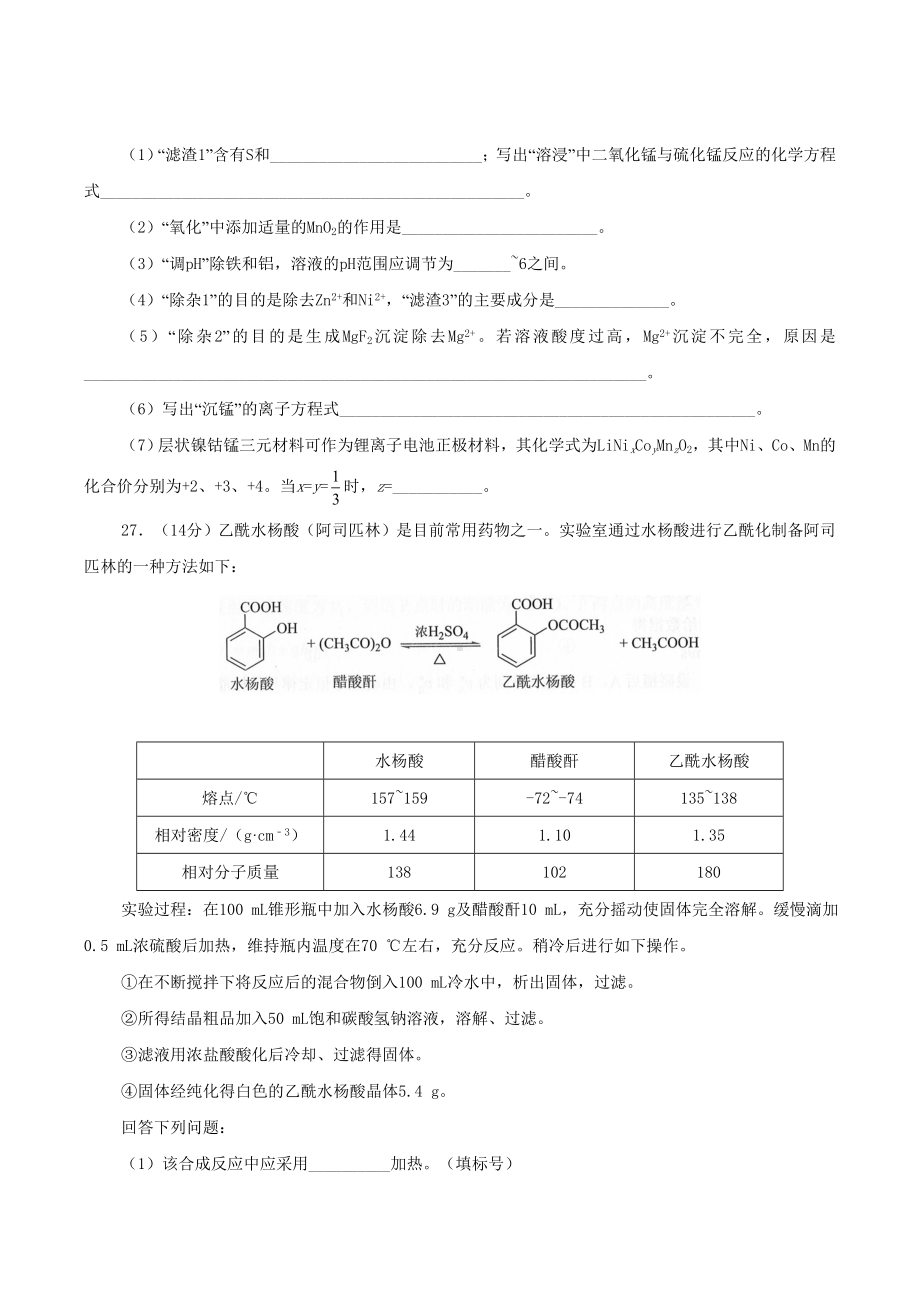 2019年全国卷三高考化学真题.doc_第3页