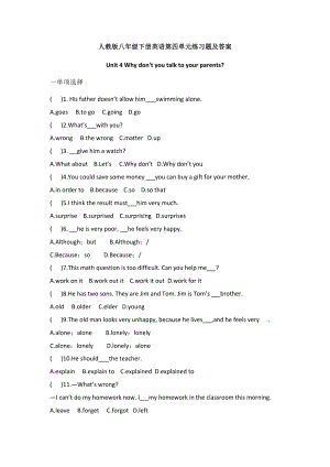 人教版八年级下册英语第四单元练习题及答案.docx