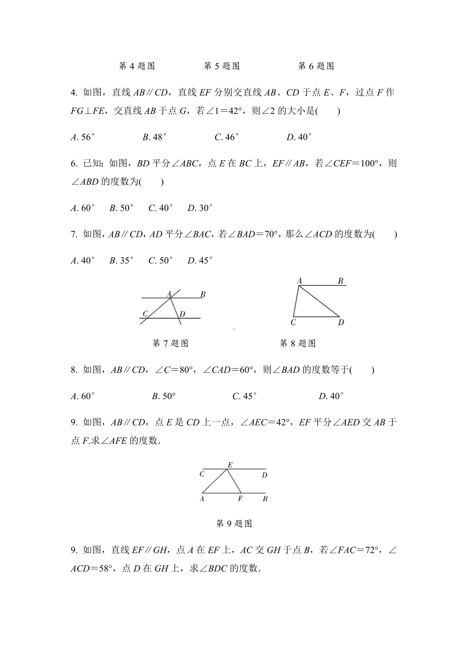 中考数学第一轮复习点对点练习题(几何部分).docx_第2页