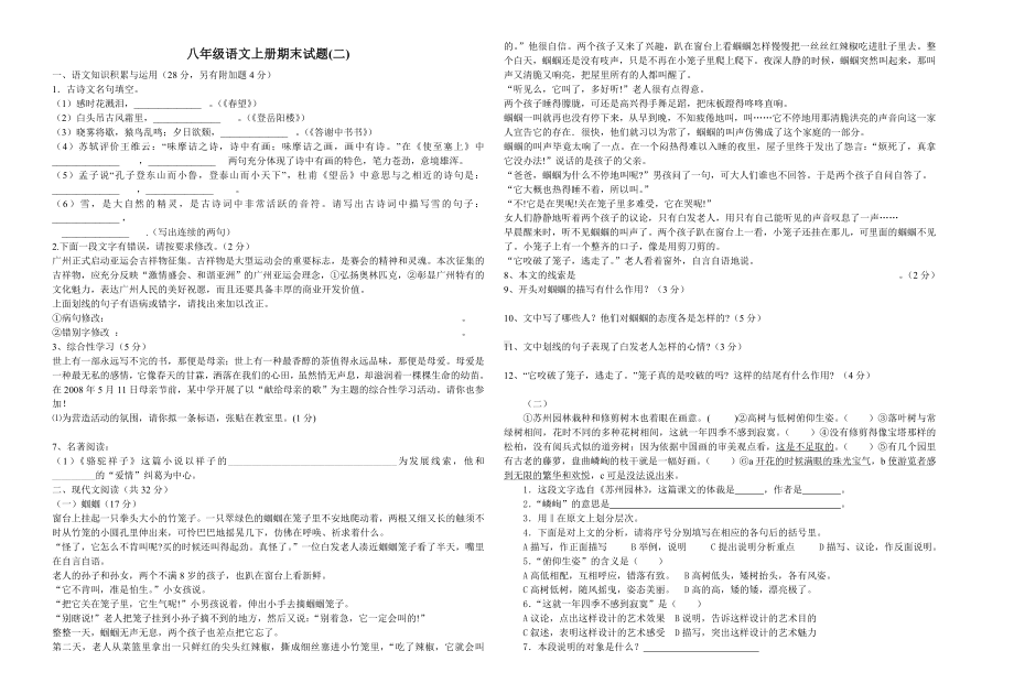 人教版八年级语文上册期末试题及答案.doc_第3页