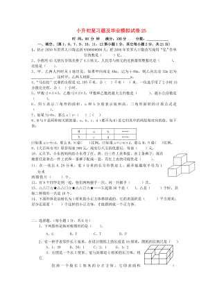 人教版小升初数学复习题及毕业模拟试卷(9).doc