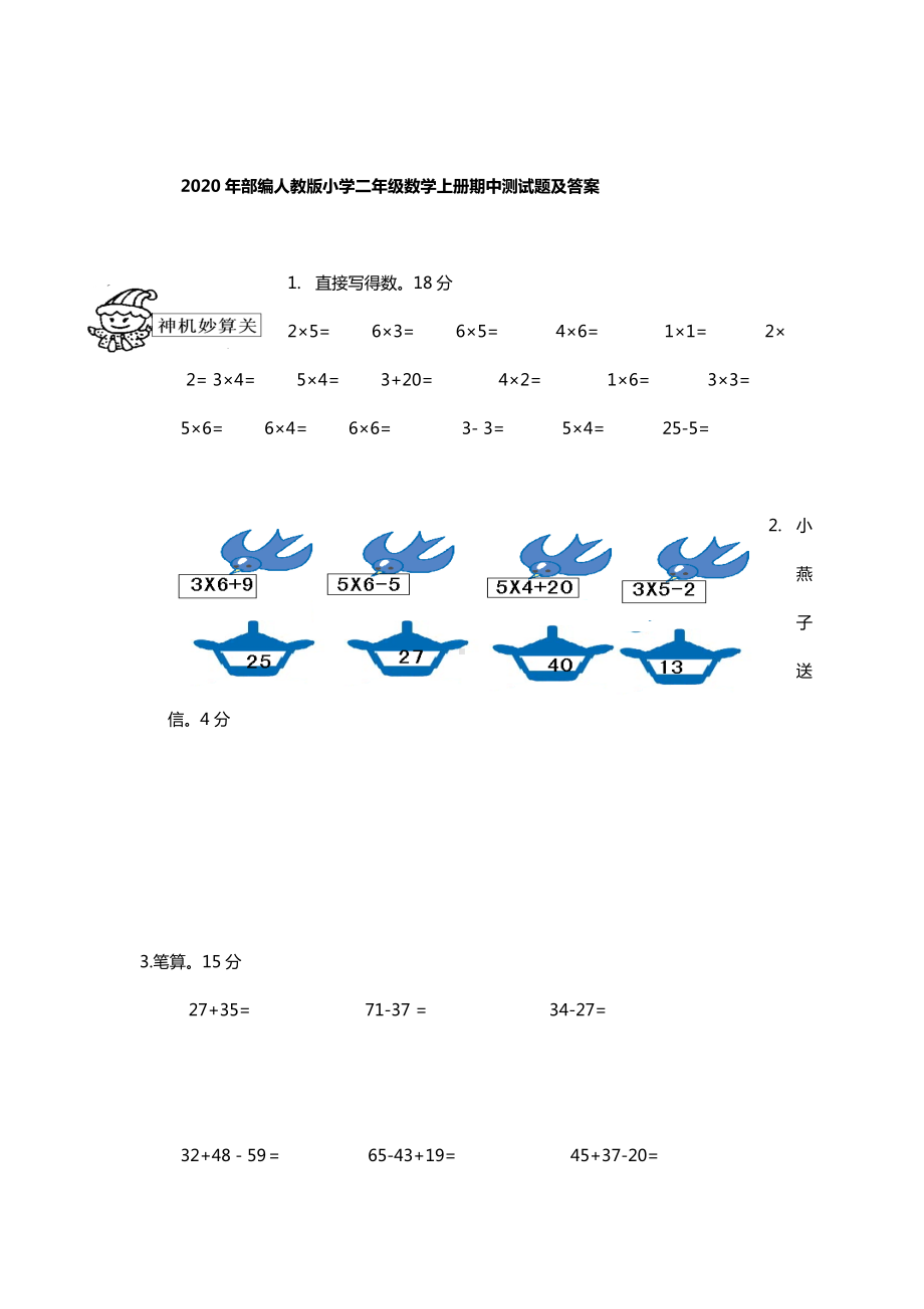 2020年部编人教版小学二年级数学上册期中测试题及答案.doc_第1页