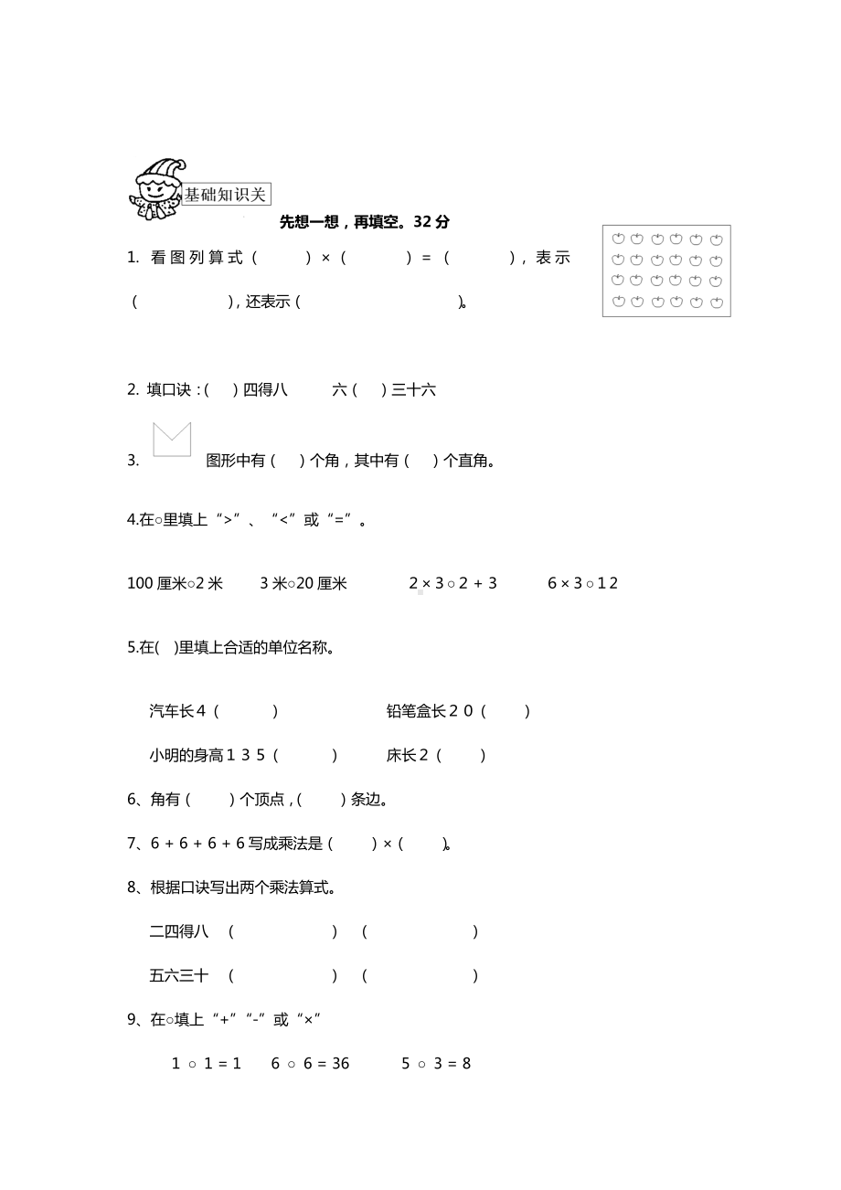 2020年部编人教版小学二年级数学上册期中测试题及答案.doc_第2页