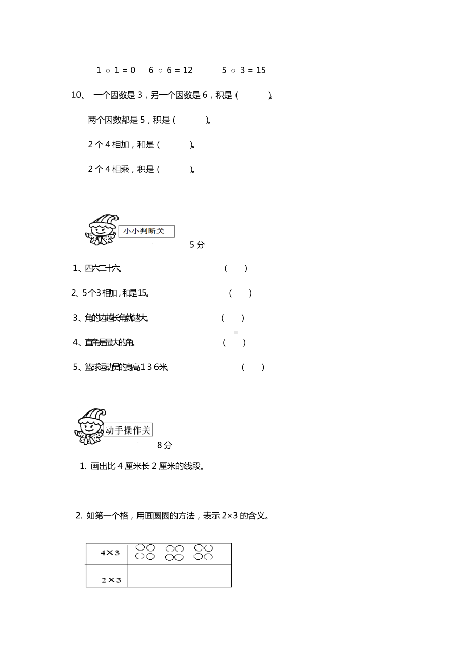 2020年部编人教版小学二年级数学上册期中测试题及答案.doc_第3页